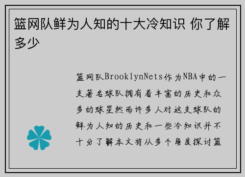 篮网队鲜为人知的十大冷知识 你了解多少