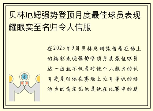 贝林厄姆强势登顶月度最佳球员表现耀眼实至名归令人信服 贝林厄姆强势登顶月度最佳球员表现耀眼实至名归令人信服