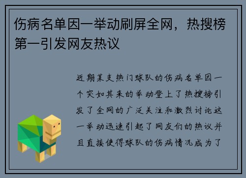 伤病名单因一举动刷屏全网，热搜榜第一引发网友热议