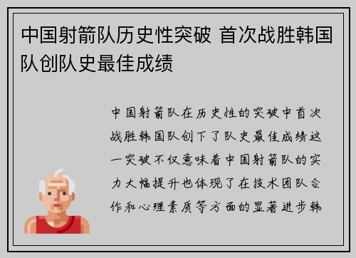 中国射箭队历史性突破 首次战胜韩国队创队史最佳成绩 中国射箭队历史性突破 首次战胜韩国队创队史最佳成绩