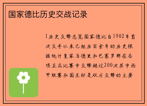 国家德比历史交战记录