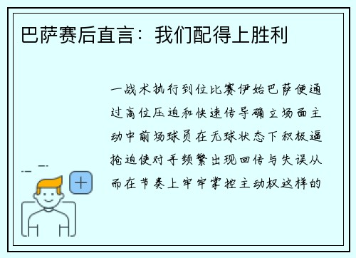 巴萨赛后直言：我们配得上胜利