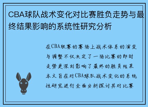 CBA球队战术变化对比赛胜负走势与最终结果影响的系统性研究分析 CBA球队战术变化对比赛胜负走势与最终结果影响的系统性研究分析