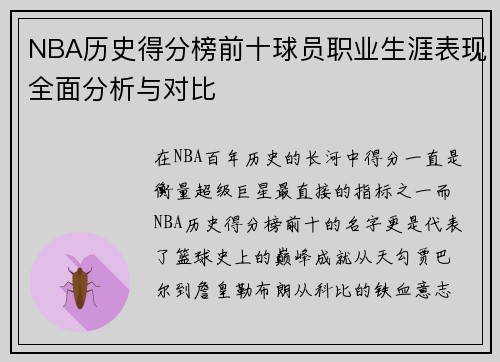 NBA历史得分榜前十球员职业生涯表现全面分析与对比 NBA历史得分榜前十球员职业生涯表现全面分析与对比